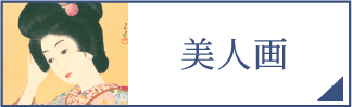 美人画（スマホ）