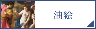 油絵（スマホ）