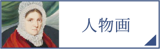 人物画（スマホ）