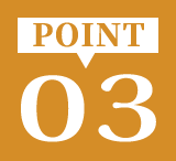 ポイント３