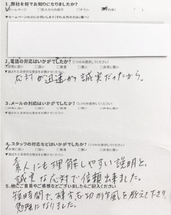 大阪府大阪市　60代女性　アンケート